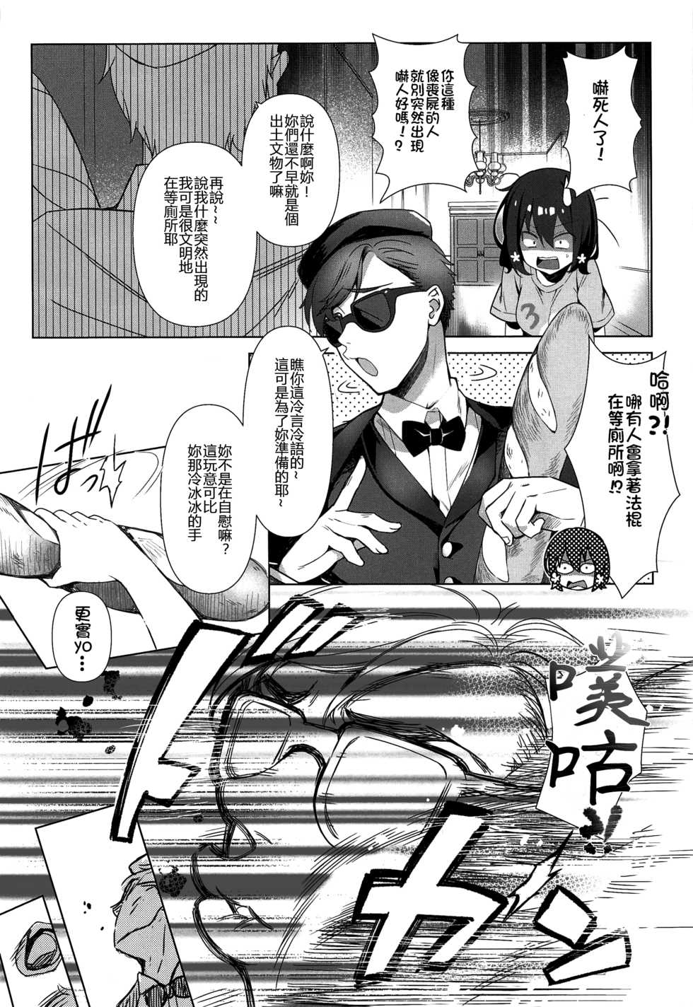 (C96) [REI's ROOM (REI)] Pandemic Love (Zombie Land Saga) [Chinese] [冊語草堂] - Page 6