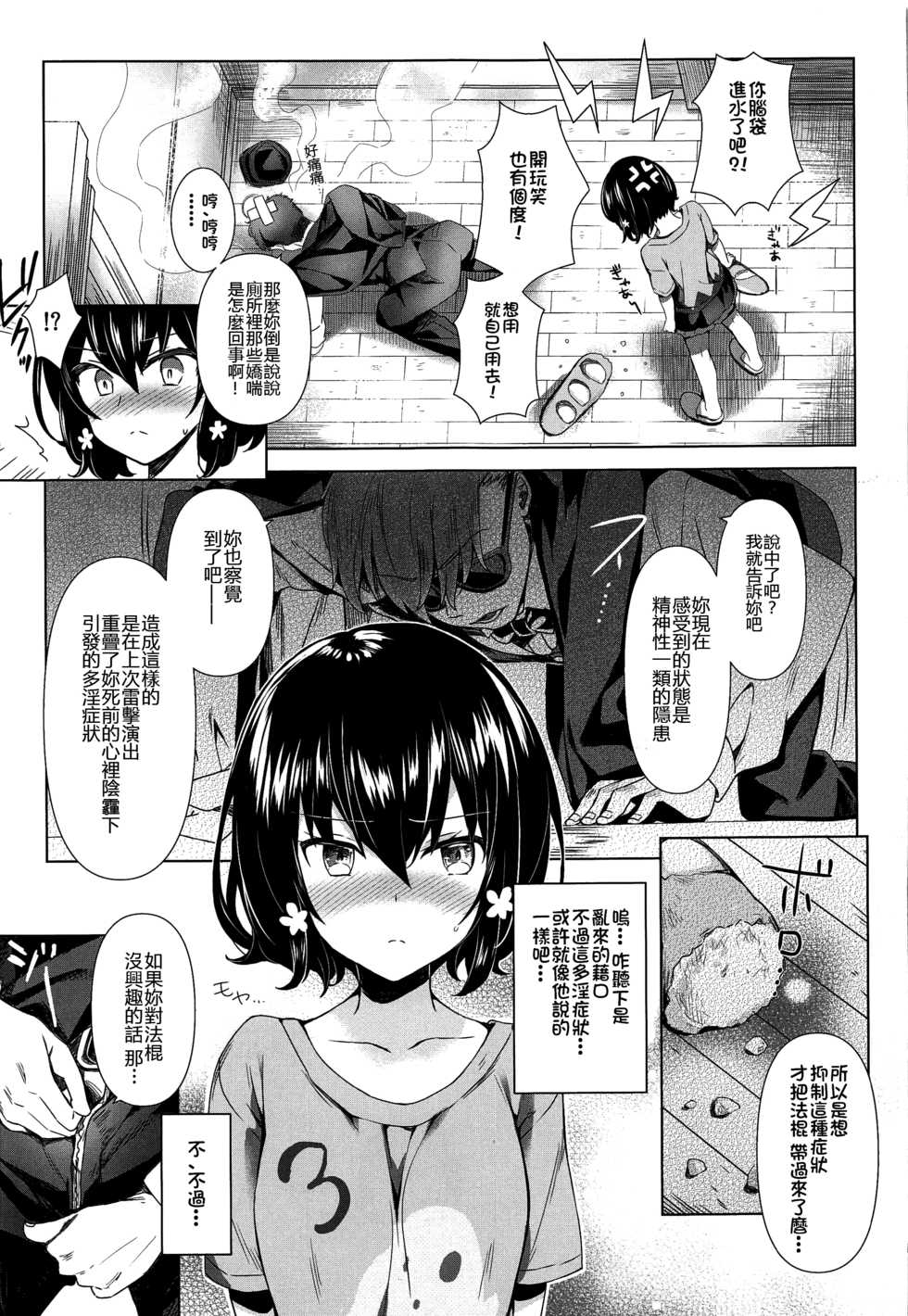 (C96) [REI's ROOM (REI)] Pandemic Love (Zombie Land Saga) [Chinese] [冊語草堂] - Page 7