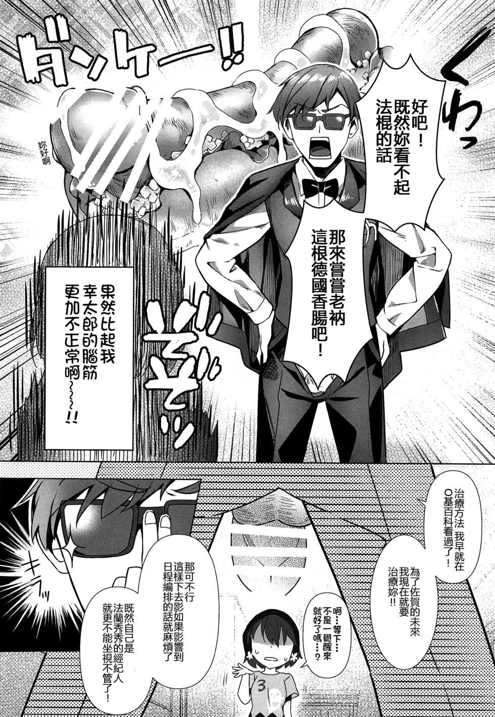 (C96) [REI's ROOM (REI)] Pandemic Love (Zombie Land Saga) [Chinese] [冊語草堂] - Page 8