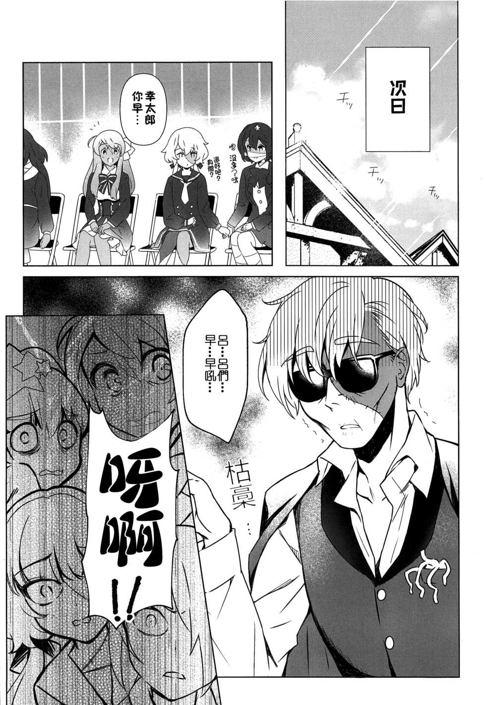(C96) [REI's ROOM (REI)] Pandemic Love (Zombie Land Saga) [Chinese] [冊語草堂] - Page 20