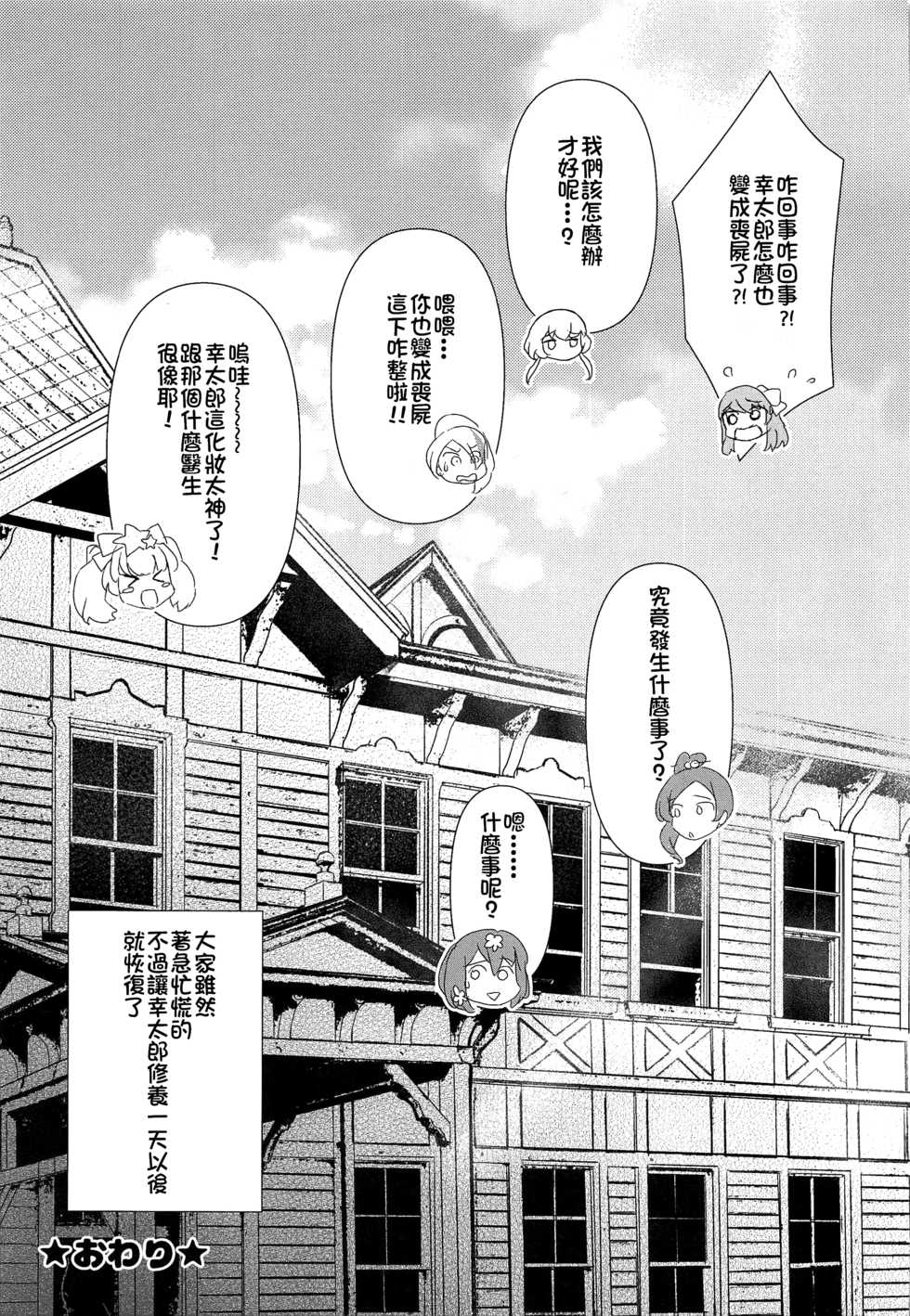 (C96) [REI's ROOM (REI)] Pandemic Love (Zombie Land Saga) [Chinese] [冊語草堂] - Page 21