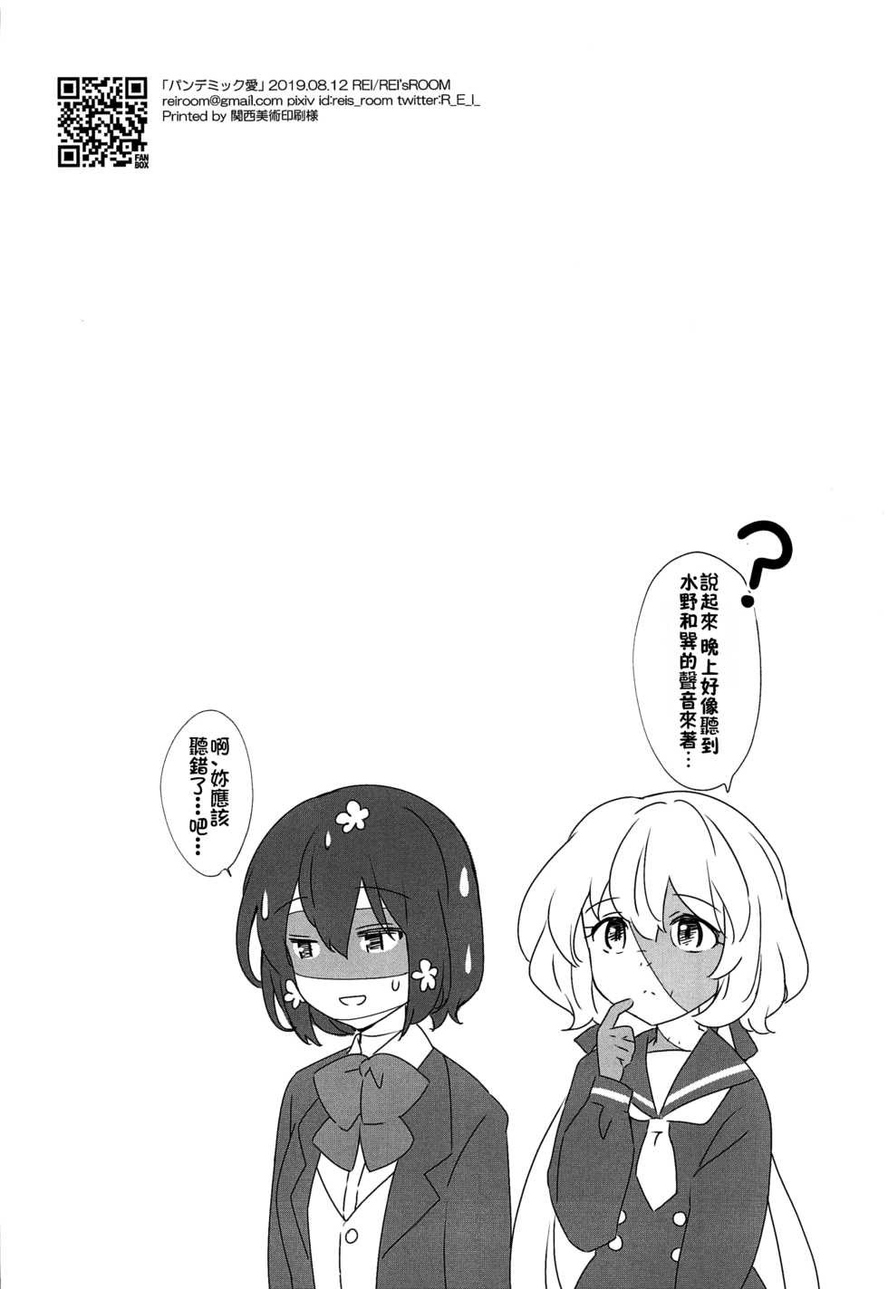 (C96) [REI's ROOM (REI)] Pandemic Love (Zombie Land Saga) [Chinese] [冊語草堂] - Page 22