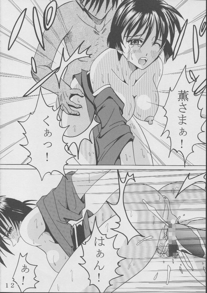 [St. Rio (Kitty)] Ai Dashi 3 (Ai Yori Aoshi) - Page 13