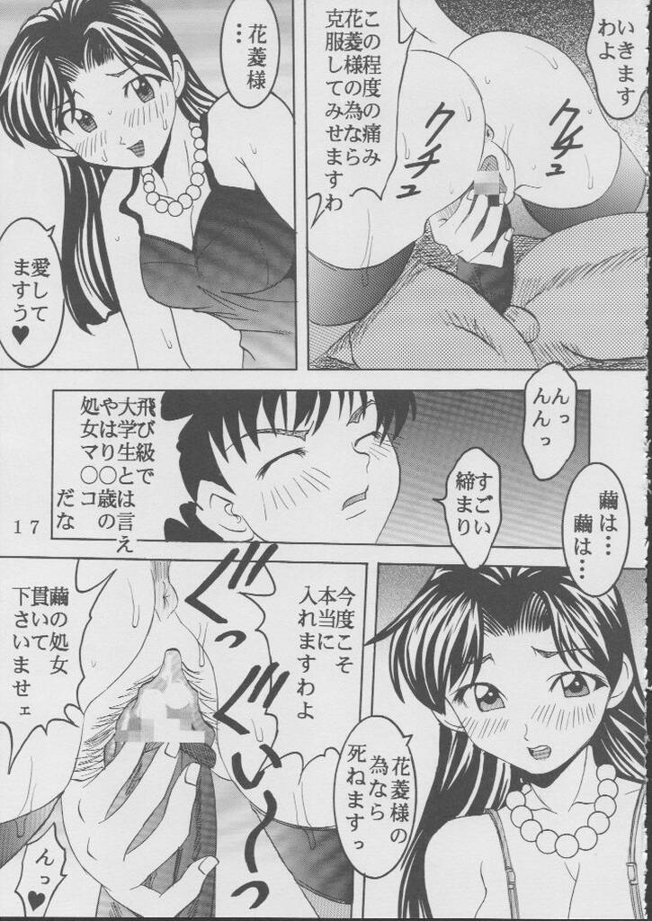 [St. Rio (Kitty)] Ai Dashi 3 (Ai Yori Aoshi) - Page 18