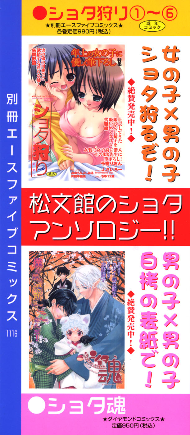 [Anthology] Shounen Ai No Bigaku 12 The Otouto - Page 3