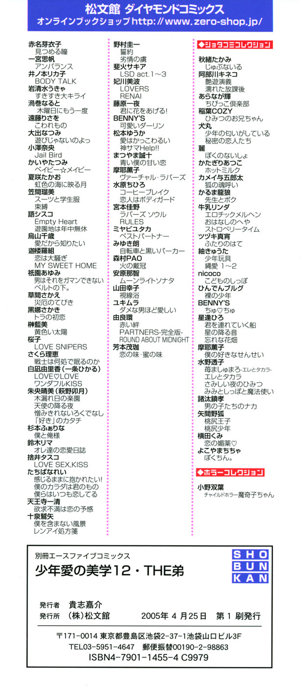 [Anthology] Shounen Ai No Bigaku 12 The Otouto - Page 4