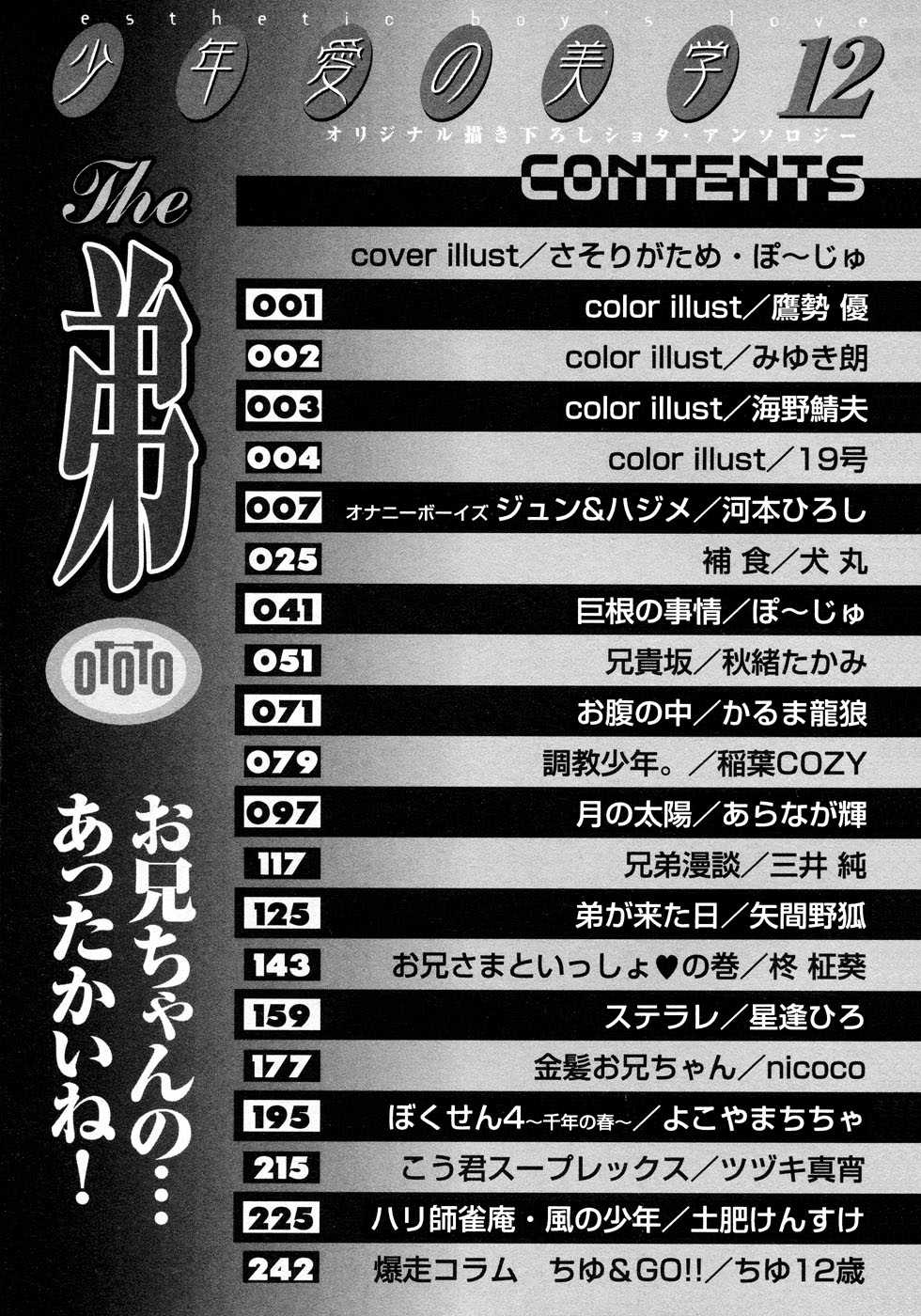 [Anthology] Shounen Ai No Bigaku 12 The Otouto - Page 11