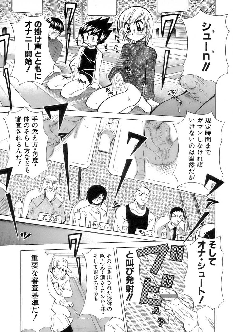 [Anthology] Shounen Ai No Bigaku 12 The Otouto - Page 23