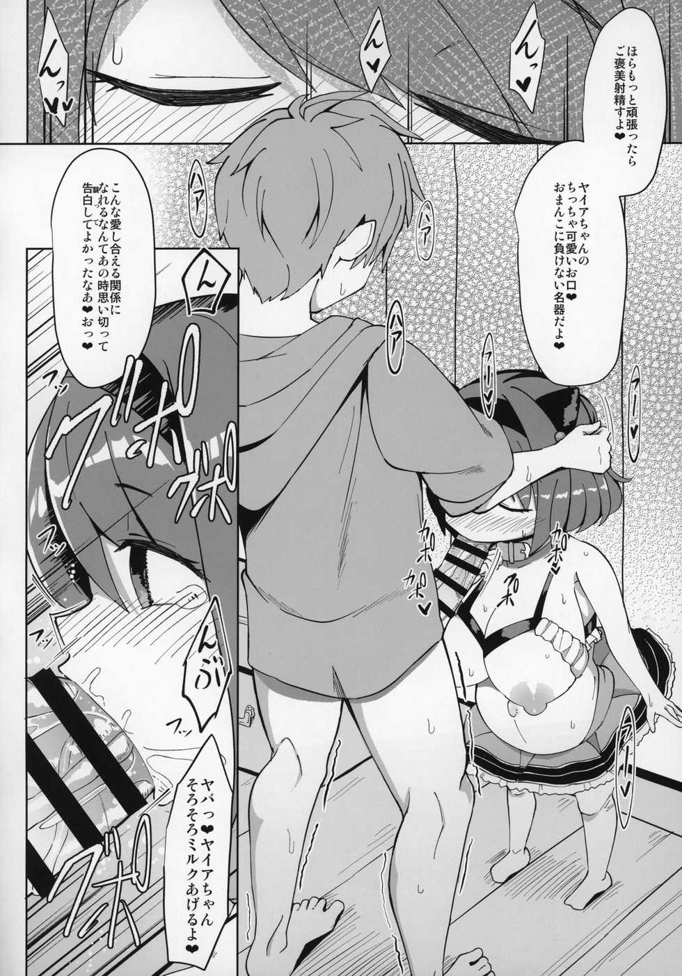 (COMIC1☆16) [Akaao (HiRoB816)] YKEH2 YAIACHAN TO KOZUKURI ETCHI SHITA HON (Granblue Fantasy) - Page 11