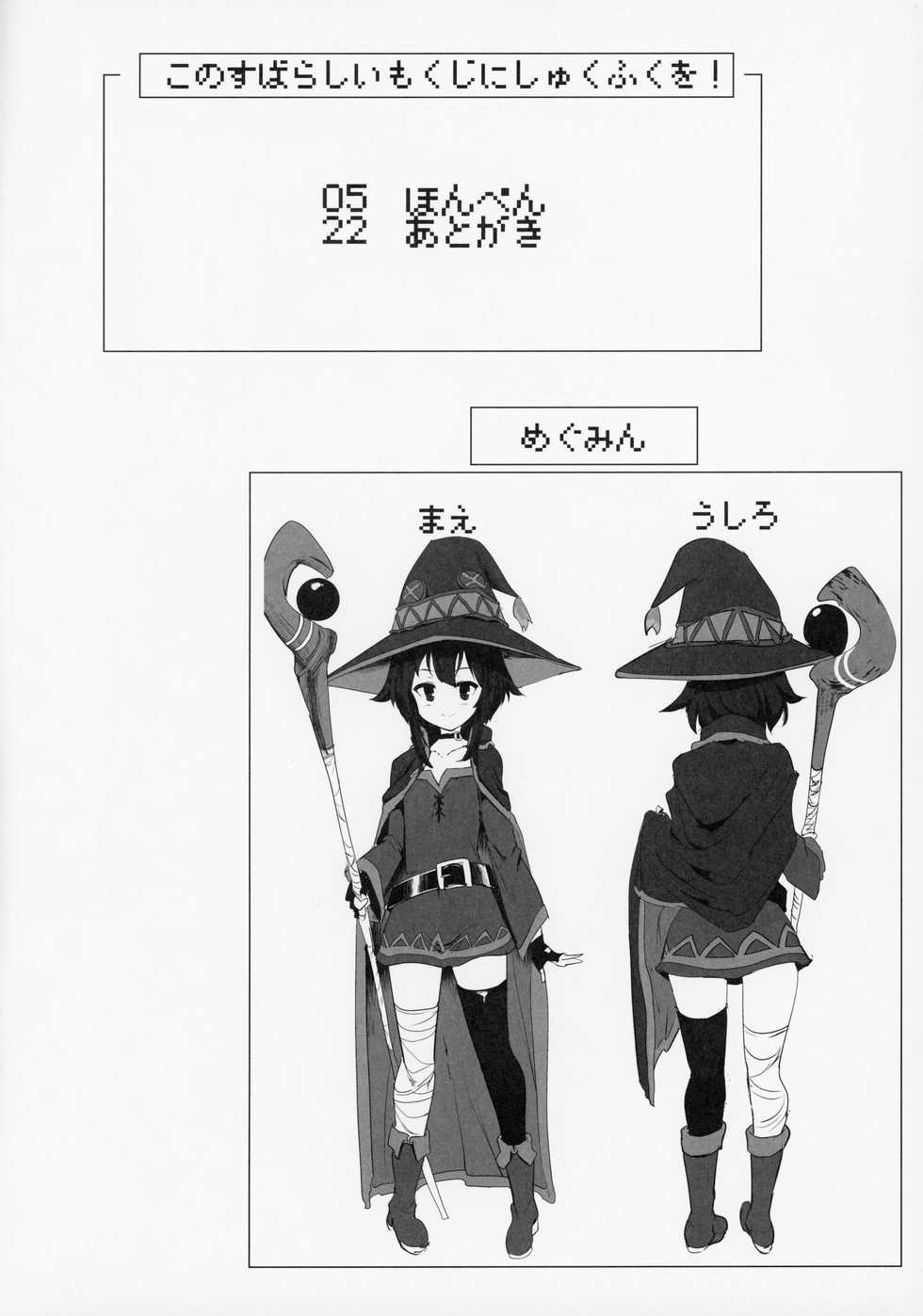 (C96) [Hisagoya (Momio)] Megumin ga Netetari Netenakattari (Kono Subarashii Sekai ni Shukufuku o!) - Page 3