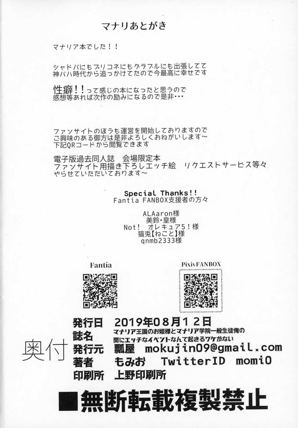(C96) [Hisagoya (Momio)] Manaria Oukoku no Ohime-sama to Manaria Gakuin Ippan Seito Ore no Aida ni Ecchi na Event nante Okiru Wake ga Nai (Manaria Friends) - Page 29