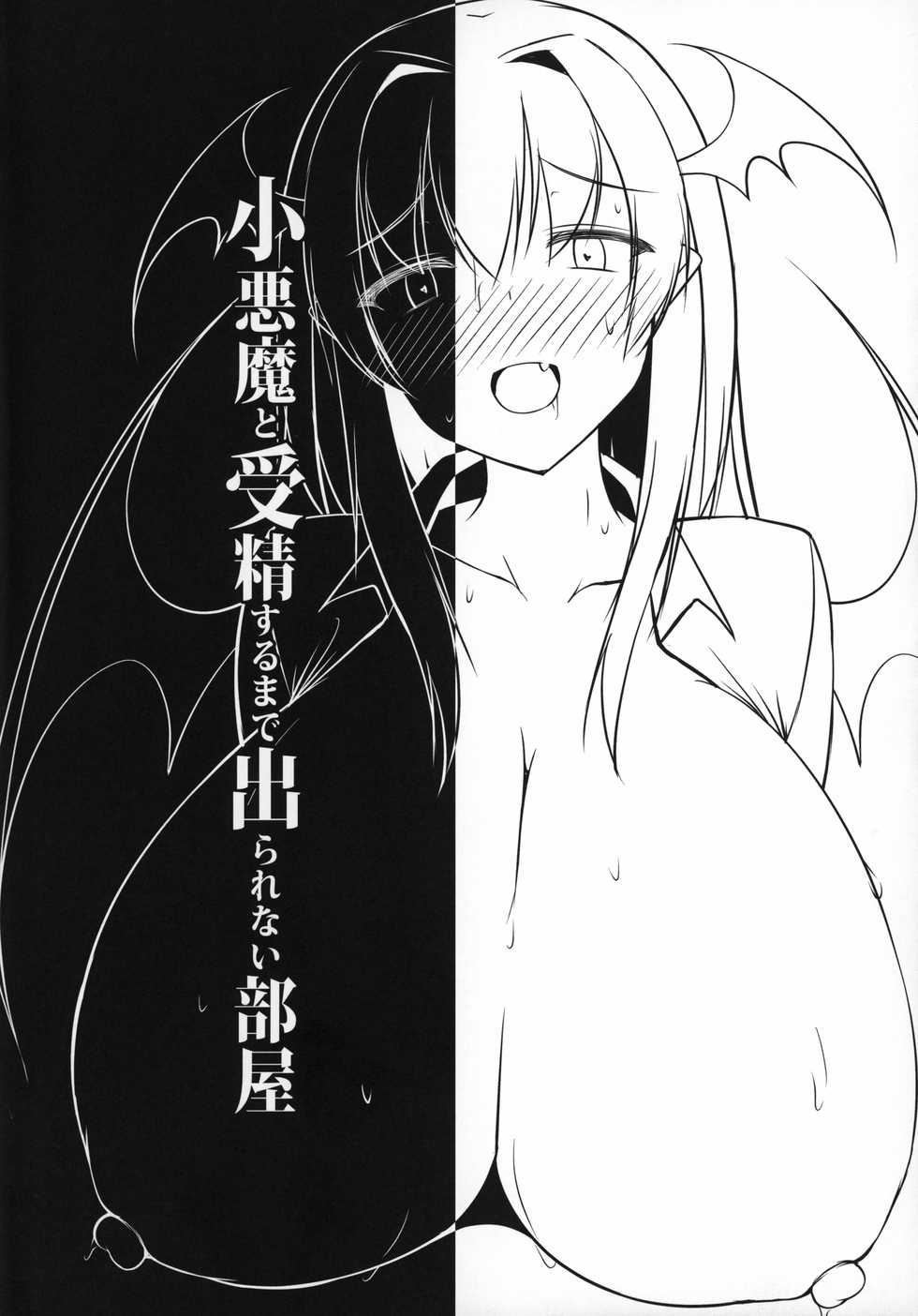 (Shuuki Reitaisai 6) [Nyankoromochimochi (Kotoba Ai)] Koakuma to Jusei suru made Derarenai Heya (Touhou Project) - Page 3