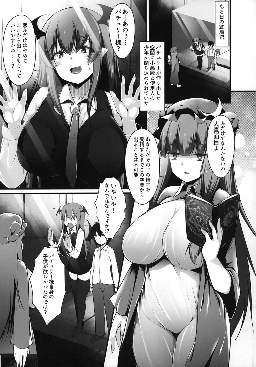 (Shuuki Reitaisai 6) [Nyankoromochimochi (Kotoba Ai)] Koakuma to Jusei suru made Derarenai Heya (Touhou Project) - Page 4