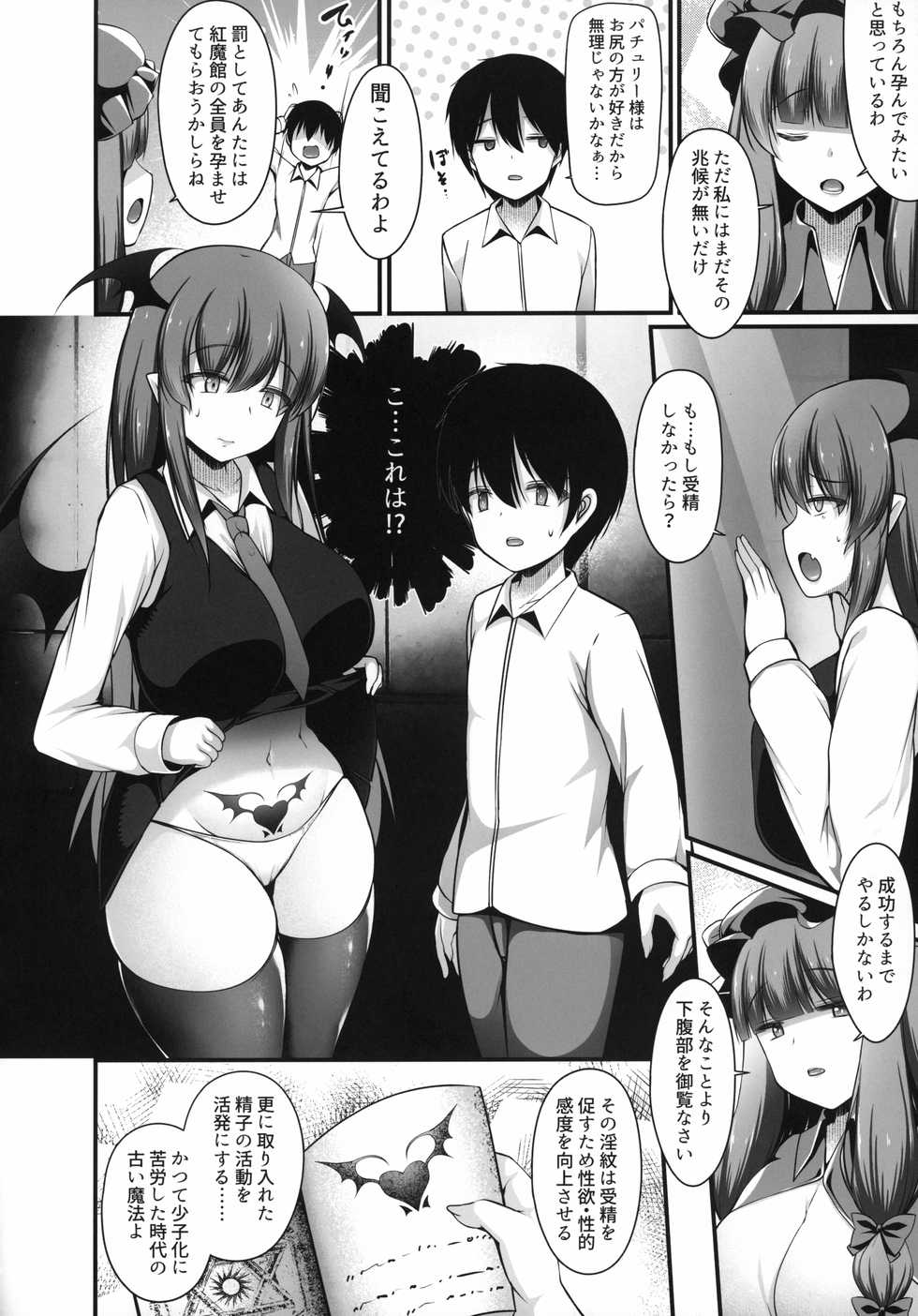 (Shuuki Reitaisai 6) [Nyankoromochimochi (Kotoba Ai)] Koakuma to Jusei suru made Derarenai Heya (Touhou Project) - Page 5
