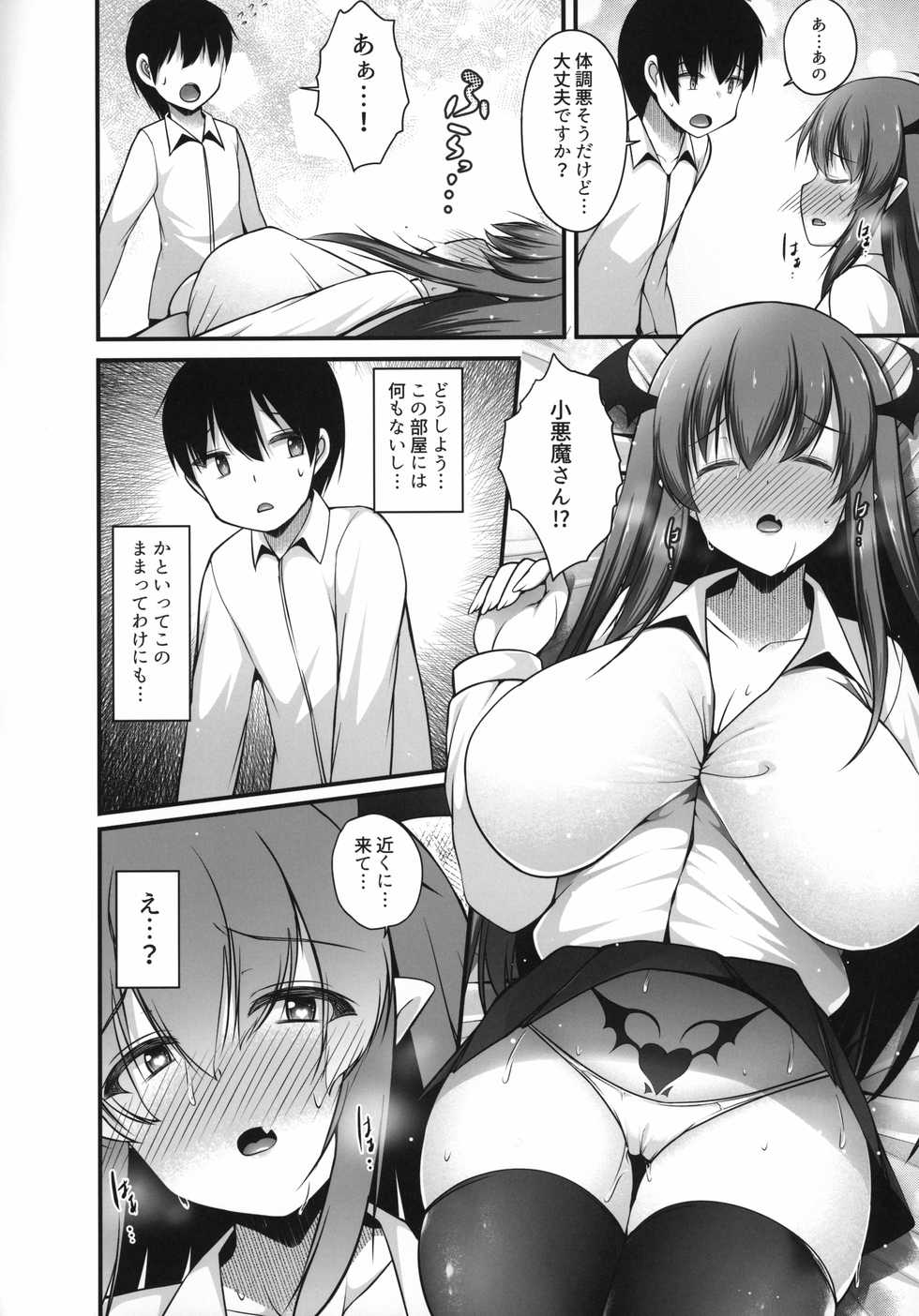 (Shuuki Reitaisai 6) [Nyankoromochimochi (Kotoba Ai)] Koakuma to Jusei suru made Derarenai Heya (Touhou Project) - Page 7