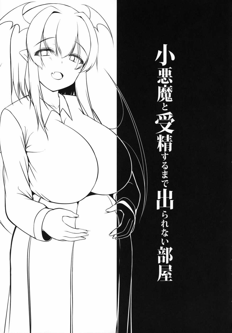 (Shuuki Reitaisai 6) [Nyankoromochimochi (Kotoba Ai)] Koakuma to Jusei suru made Derarenai Heya (Touhou Project) - Page 20