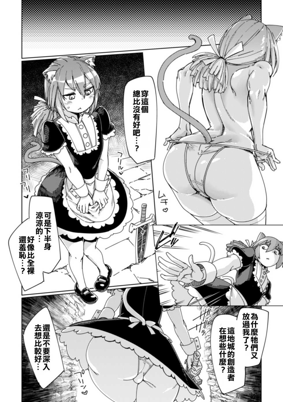[SexyTurkey] Wana Fumi Cat | The Cat That Steps on Traps (2D Comic Magazine Otokonoko o Shiriana Kairaku de Mesu Ochi Ryoujoku! Vol. 1) [Chinese] [把我們漢化組翻譯的漫畫當成課本才會看到肛交和性高潮] [Digital] - Page 14