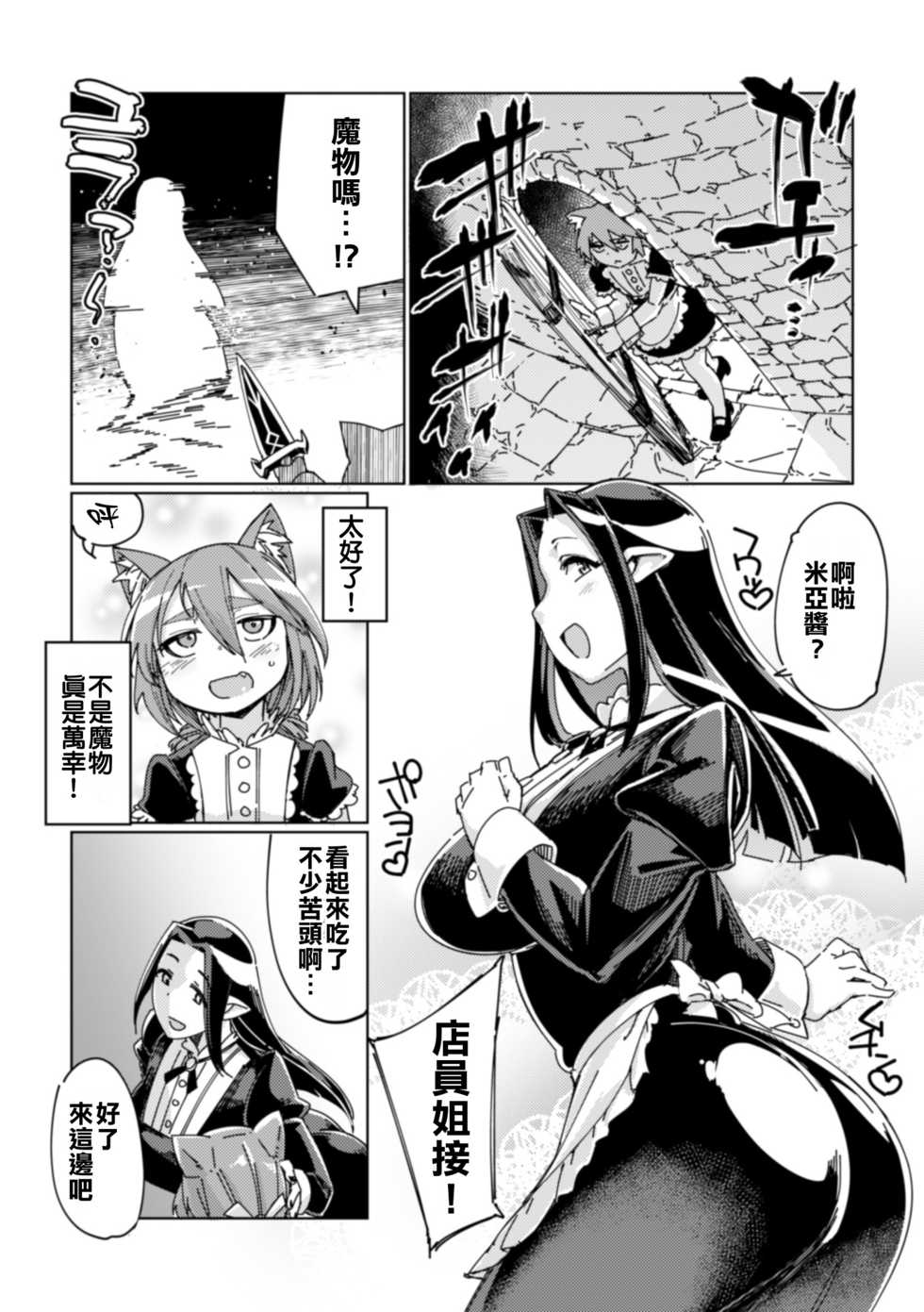 [SexyTurkey] Wana Fumi Cat | The Cat That Steps on Traps (2D Comic Magazine Otokonoko o Shiriana Kairaku de Mesu Ochi Ryoujoku! Vol. 1) [Chinese] [把我們漢化組翻譯的漫畫當成課本才會看到肛交和性高潮] [Digital] - Page 15