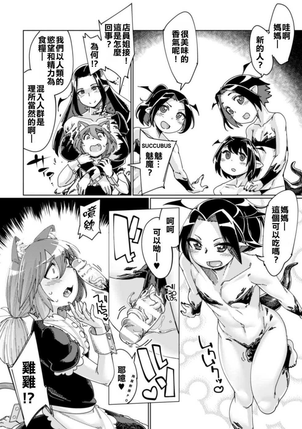 [SexyTurkey] Wana Fumi Cat | The Cat That Steps on Traps (2D Comic Magazine Otokonoko o Shiriana Kairaku de Mesu Ochi Ryoujoku! Vol. 1) [Chinese] [把我們漢化組翻譯的漫畫當成課本才會看到肛交和性高潮] [Digital] - Page 16
