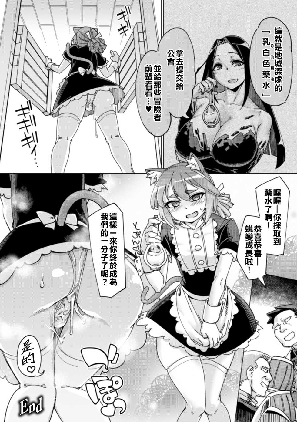 [SexyTurkey] Wana Fumi Cat | The Cat That Steps on Traps (2D Comic Magazine Otokonoko o Shiriana Kairaku de Mesu Ochi Ryoujoku! Vol. 1) [Chinese] [把我們漢化組翻譯的漫畫當成課本才會看到肛交和性高潮] [Digital] - Page 24