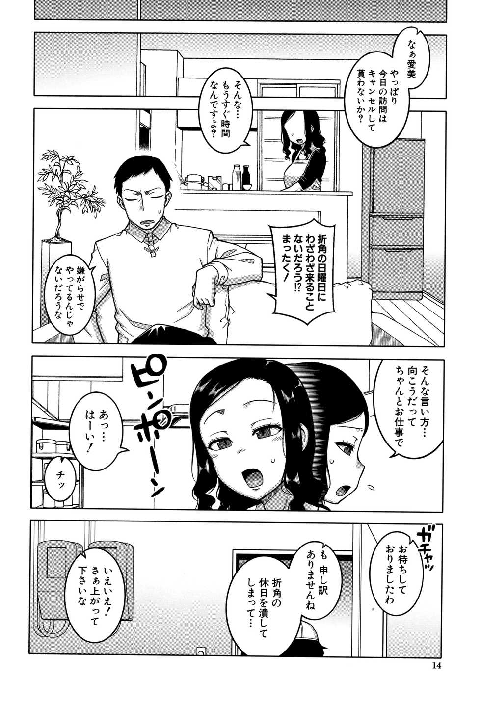 [Takatsu] Saimin Fuufunaka Chousa - Page 15