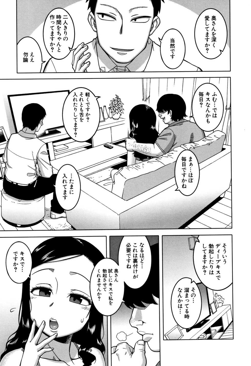 [Takatsu] Saimin Fuufunaka Chousa - Page 18