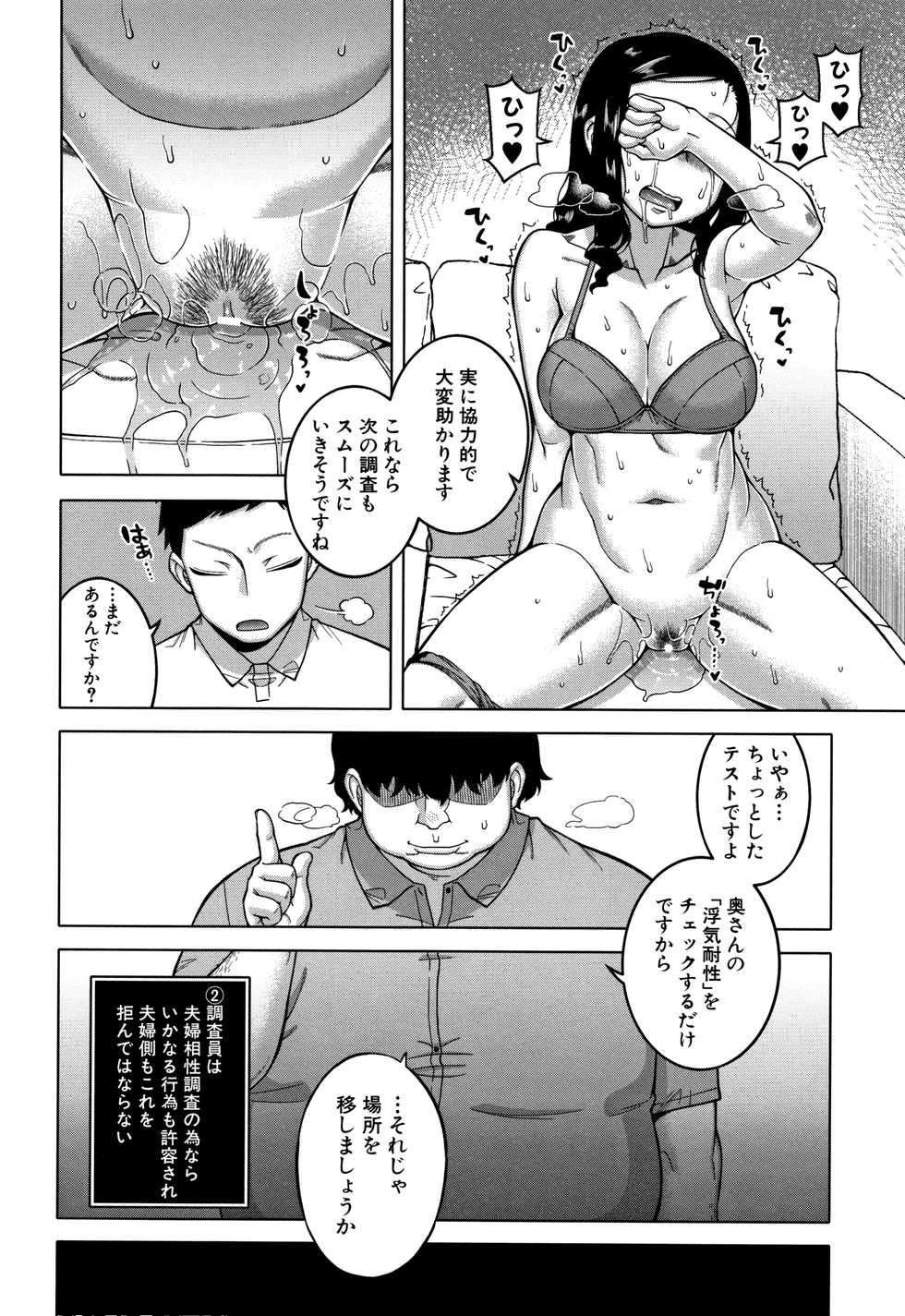 [Takatsu] Saimin Fuufunaka Chousa - Page 25