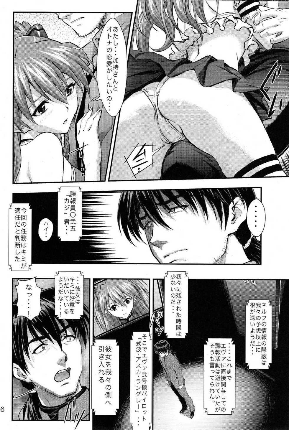 (C76) [Nakayohi (Izurumi)] Sword Fish (Neon Genesis Evangelion) - Page 5