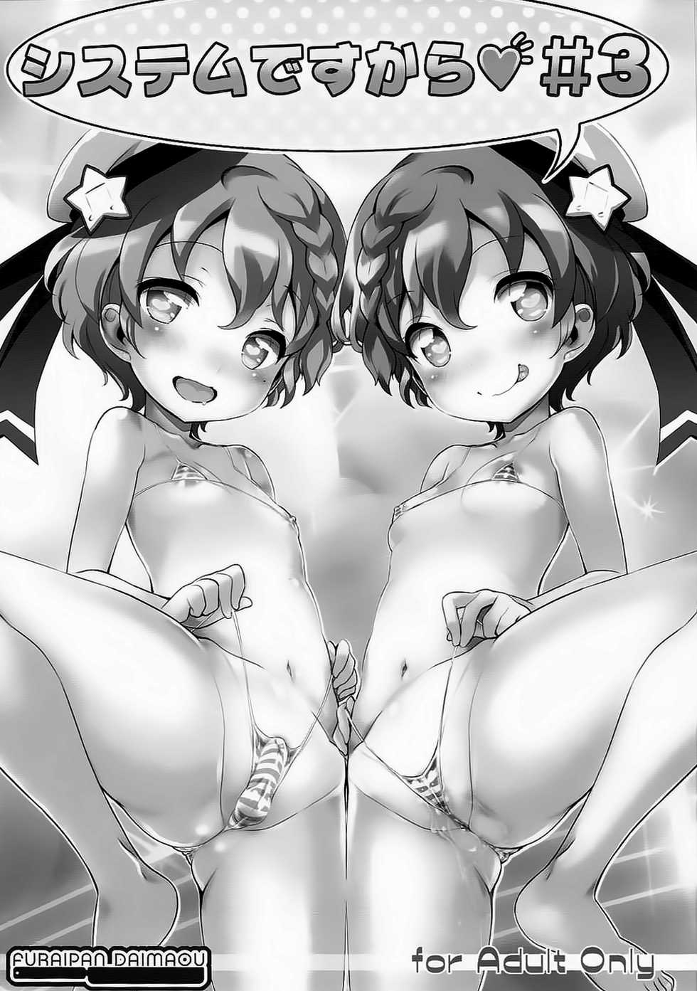 (Prism Jump 11) [Furaipan Daimaou (Chouchin Ankou)] System desu kara #3 (PriPara) [English] [Loli Soul] - Page 2
