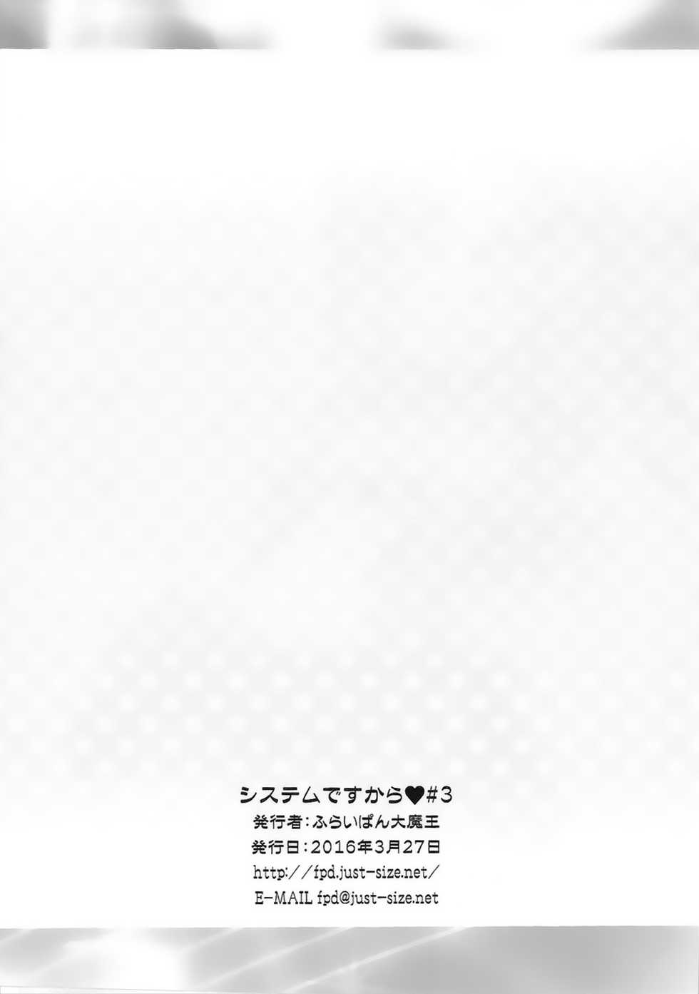 (Prism Jump 11) [Furaipan Daimaou (Chouchin Ankou)] System desu kara #3 (PriPara) [English] [Loli Soul] - Page 17