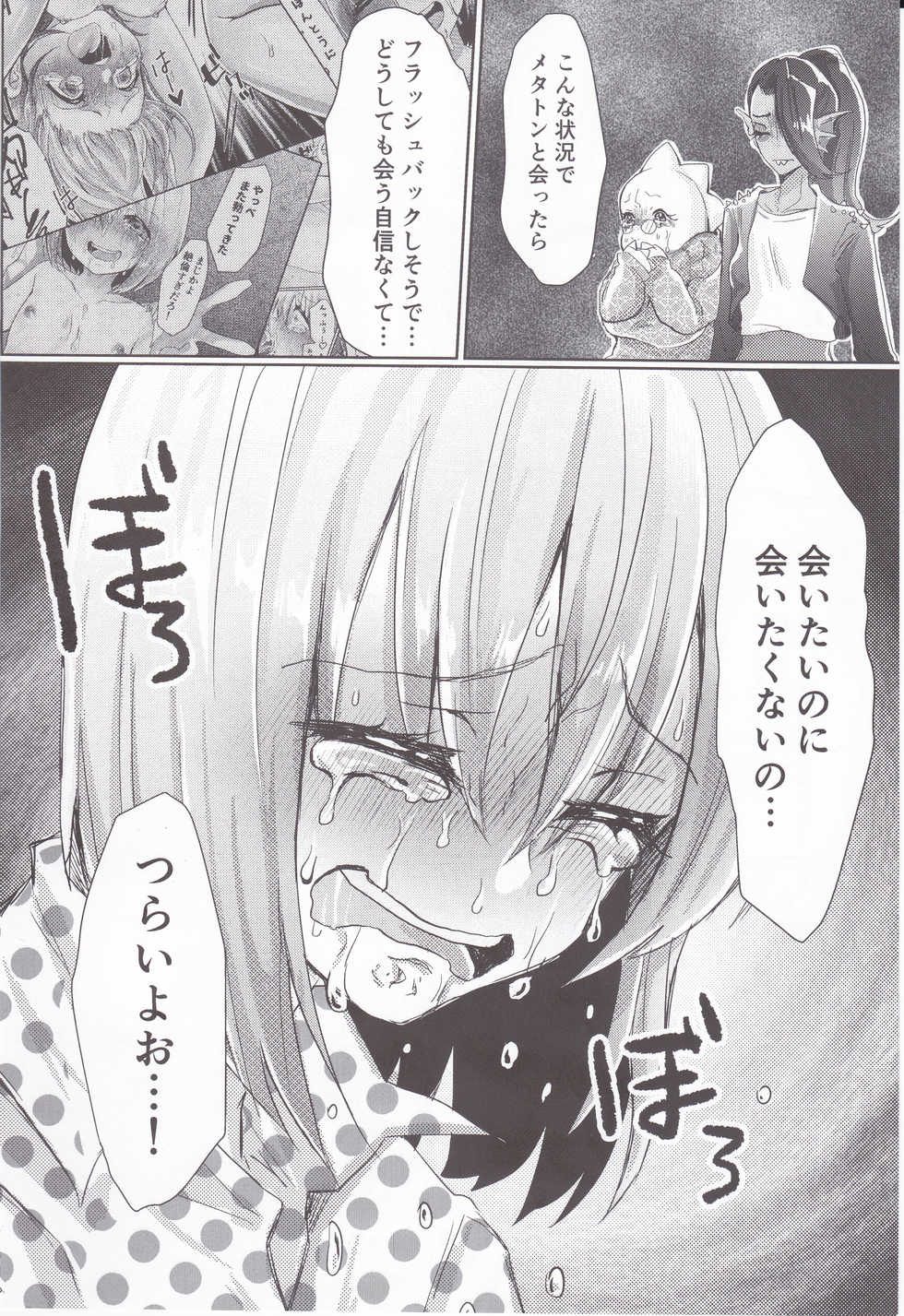 (UNLIMITED EX2) [Sadistic NODOBOTOKE (Parasol Hiroshi)] Metaton no Koibito desu ga Haka no Itami wa Tanin de Shirimashita (Undertale) - Page 29