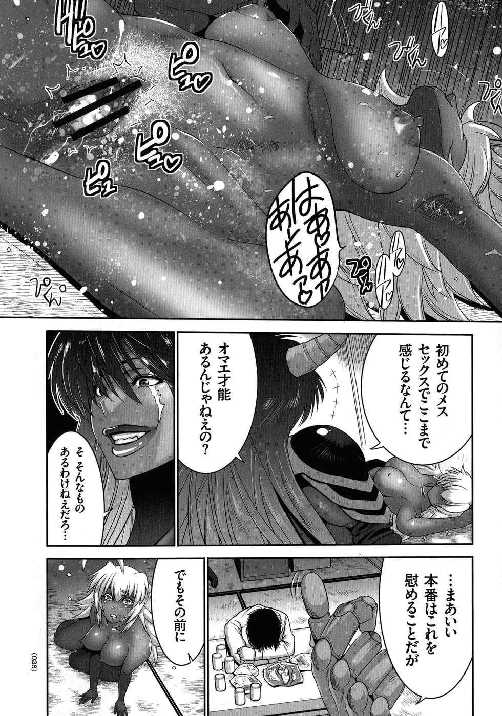 [Aonuma Shizuma] Maou ni Karada wo Masagurarete Eroime ni Awasareta Ore no Hanashi - Page 27