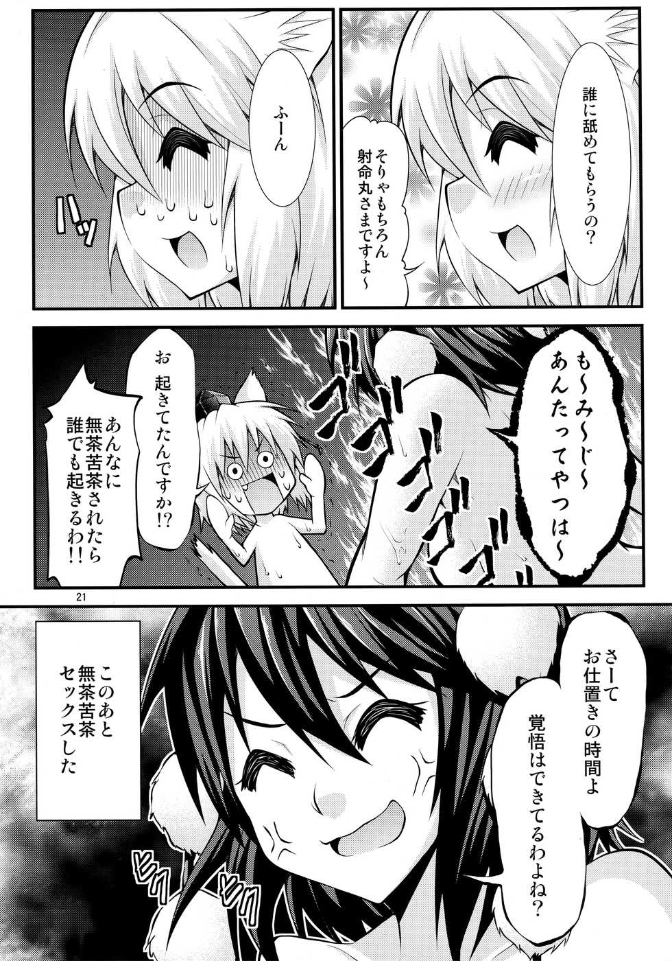 (Reitaisai 11) [Studio Nadeshiko (Yamato Nadeshiko)] Futanari! Tengu Musume (Touhou Project) - Page 20