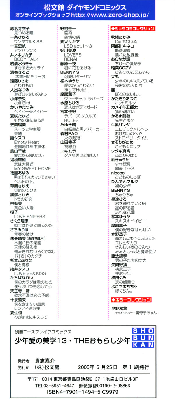 [Anthology] Shounen Ai No Bigaku 13 The Omorashi Shounen - Page 4