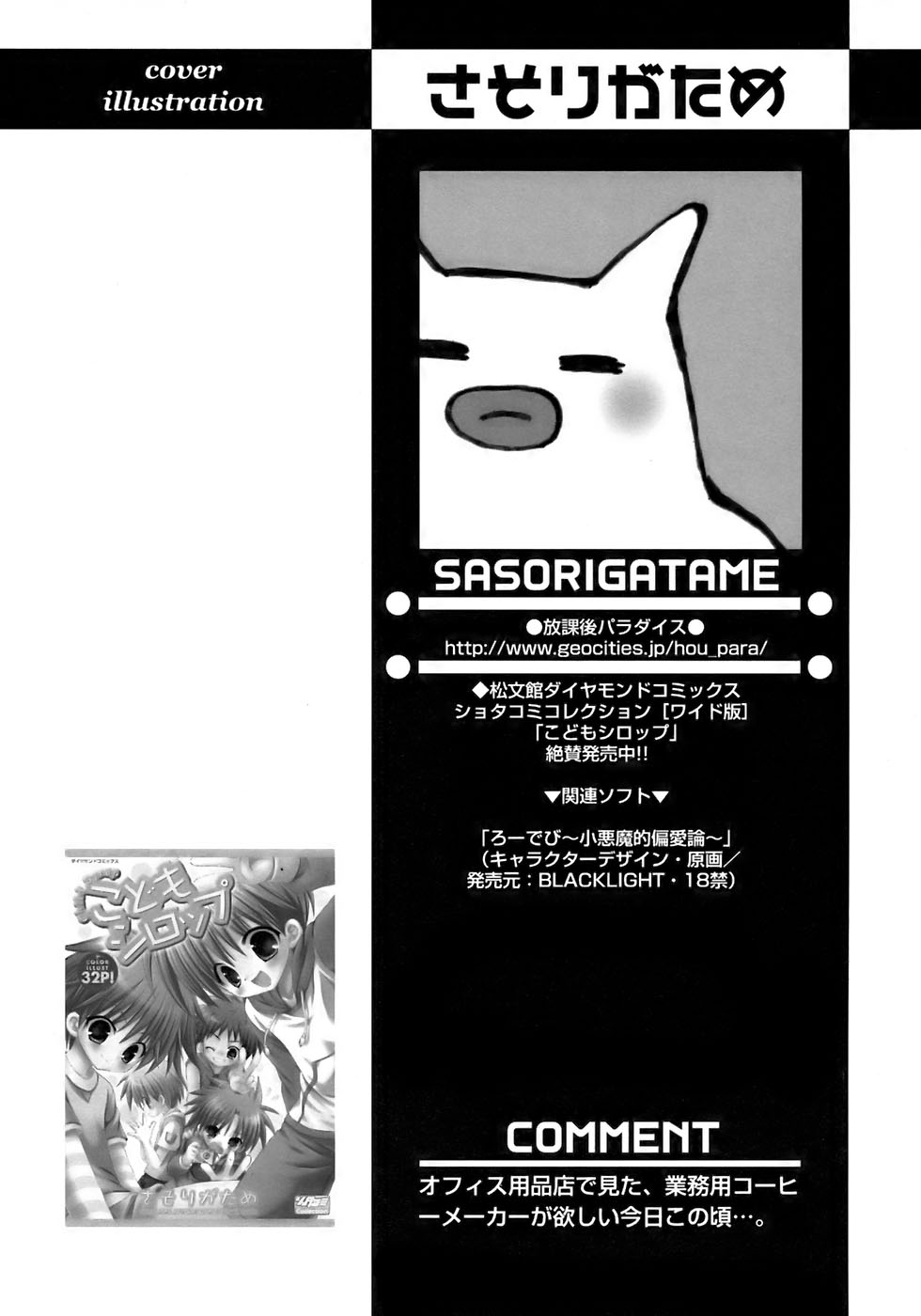 [Anthology] Shounen Ai No Bigaku 13 The Omorashi Shounen - Page 30
