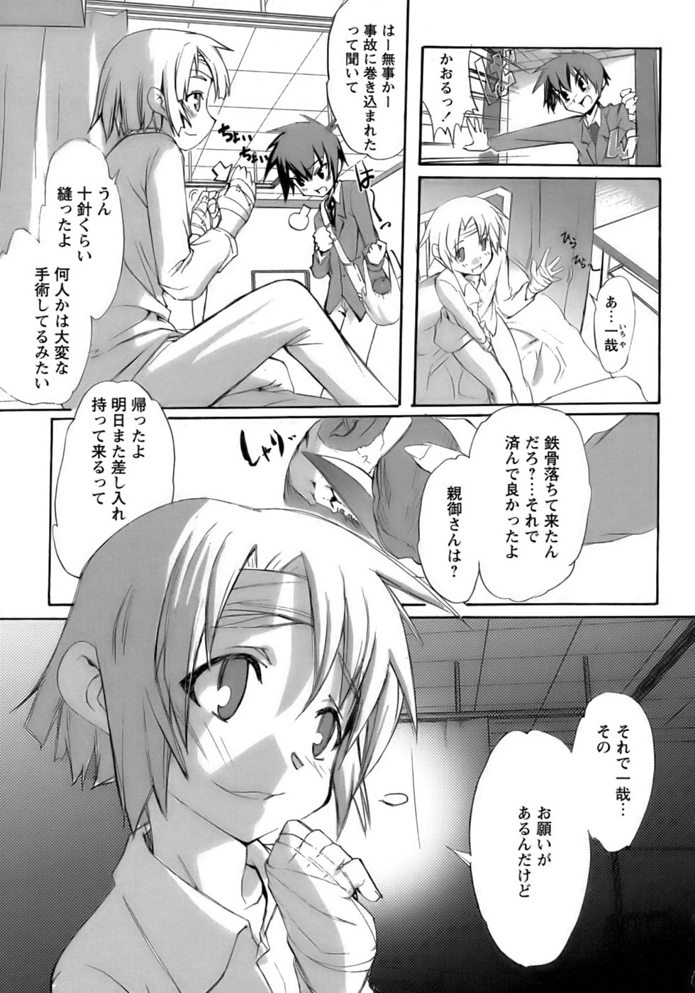 [Anthology] Shounen Ai No Bigaku 13 The Omorashi Shounen - Page 31