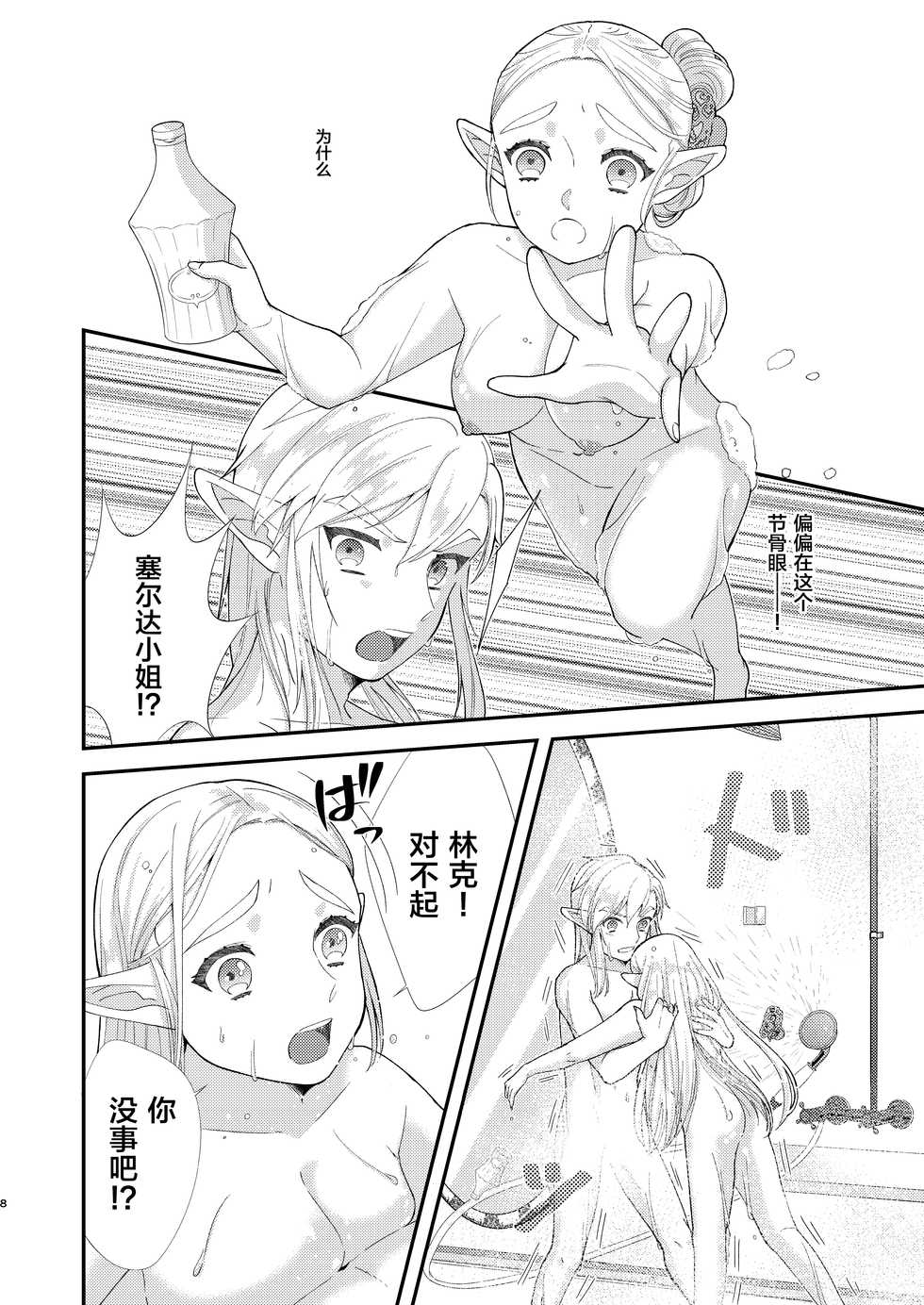 [sushi-go-round (Ikura Gunkan)] Ame ni Utarete. (The Legend of Zelda) [Chinese] [逃亡者x新桥月白日语社汉化] [Digital] - Page 10