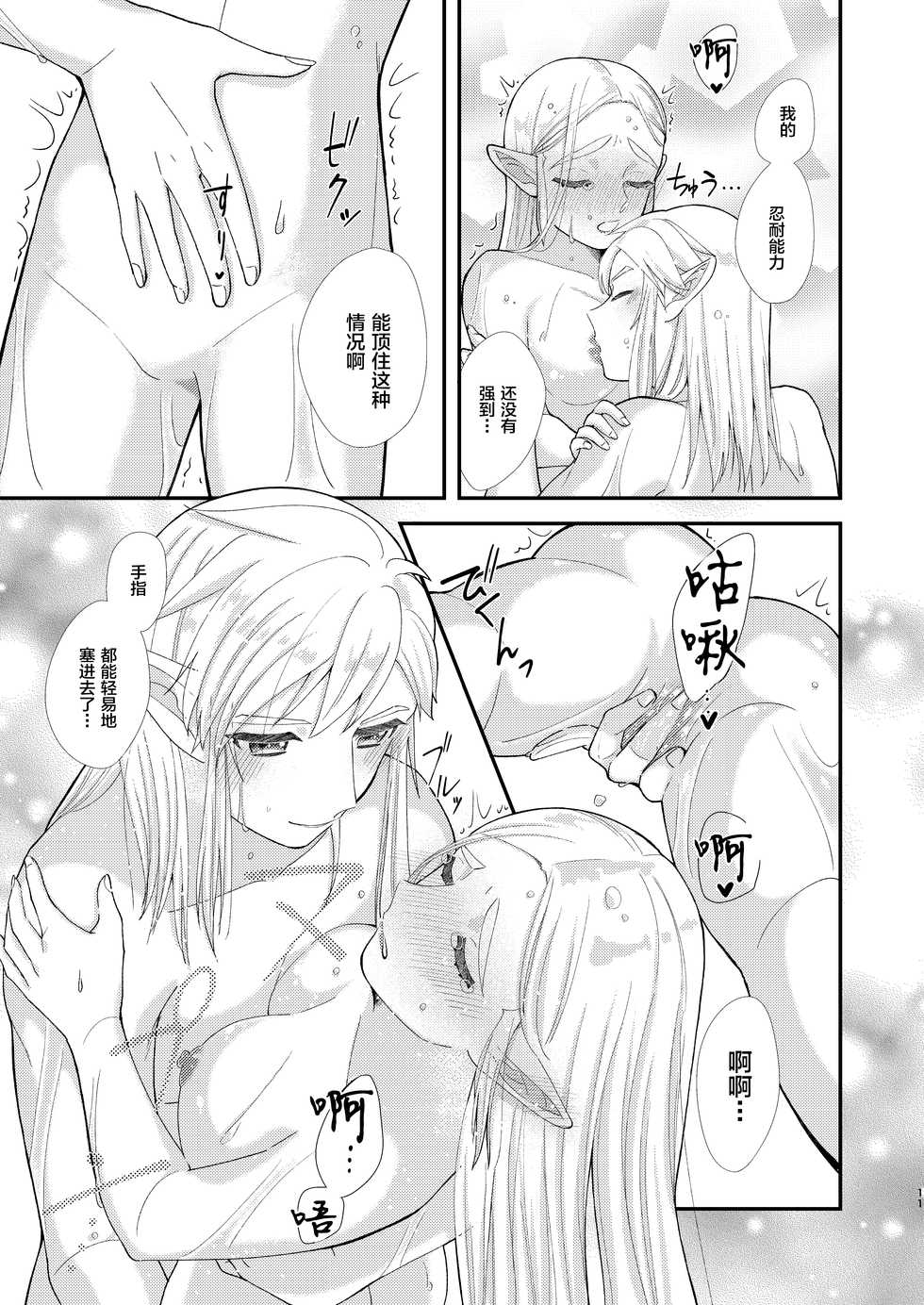 [sushi-go-round (Ikura Gunkan)] Ame ni Utarete. (The Legend of Zelda) [Chinese] [逃亡者x新桥月白日语社汉化] [Digital] - Page 13