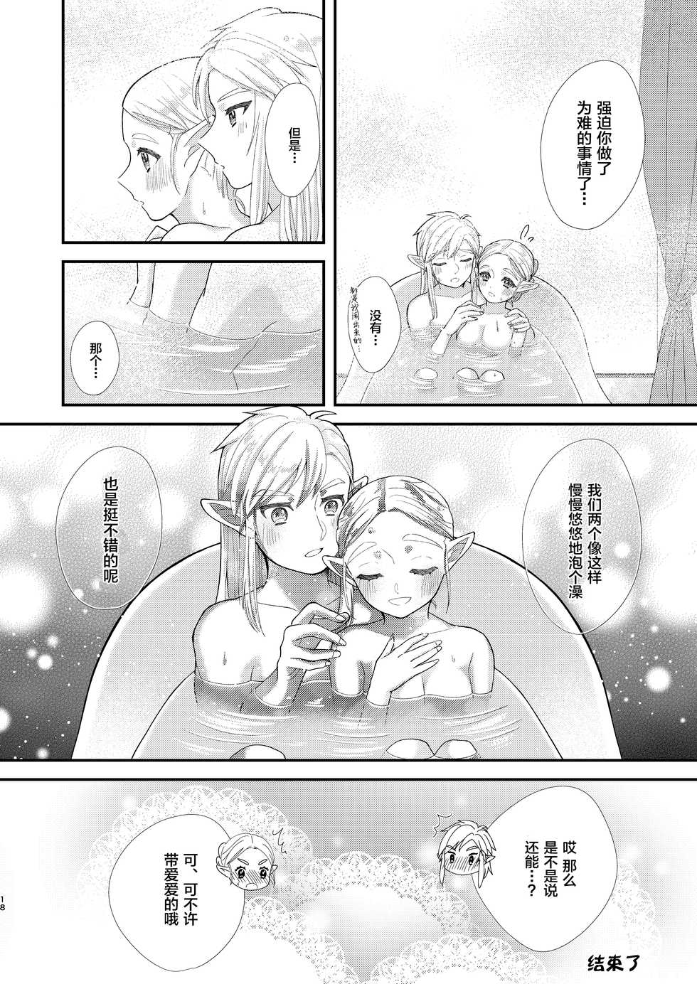 [sushi-go-round (Ikura Gunkan)] Ame ni Utarete. (The Legend of Zelda) [Chinese] [逃亡者x新桥月白日语社汉化] [Digital] - Page 20