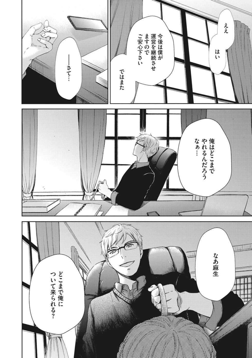 COMIC Megastore DEEP Vol. 23 [Digital] - Page 39