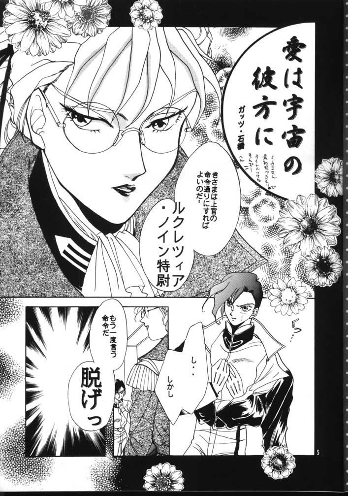 [21 Seiki Sekai Seifuku Kurabu] LADY (Gundam Wing) - Page 4