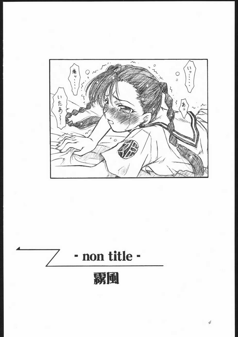 (C69) [Hime Club (Kirikaze, Koumorikaizin)] Virgin no Hanazono Youkoso (Mai-Otome) - Page 3