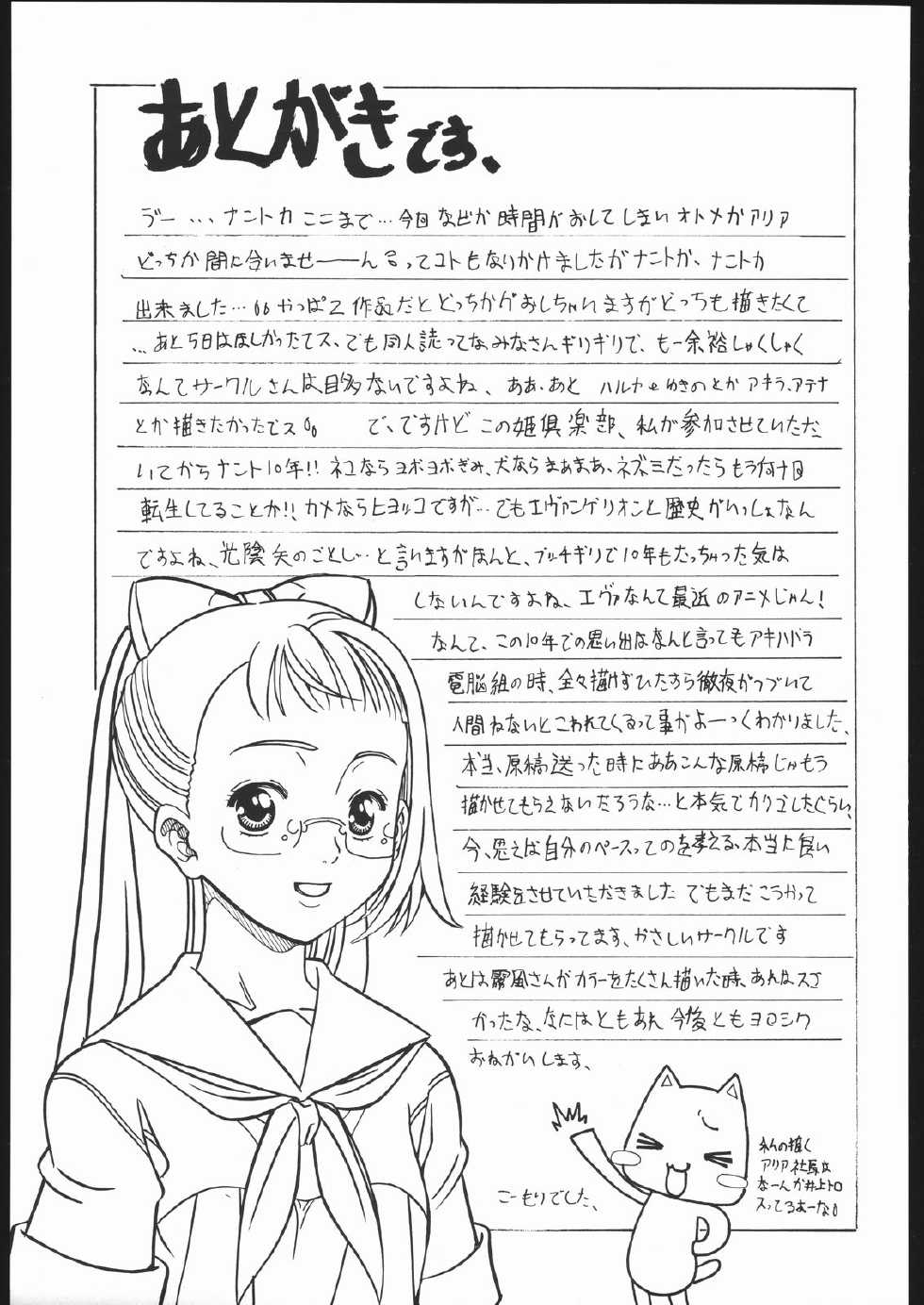 (C69) [Hime Club (Kirikaze, Koumorikaizin)] Virgin no Hanazono Youkoso (Mai-Otome) - Page 32