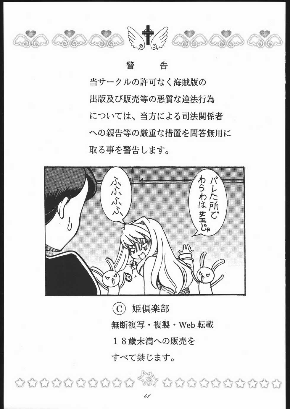 (C69) [Hime Club (Kirikaze, Koumorikaizin)] Virgin no Hanazono Youkoso (Mai-Otome) - Page 40