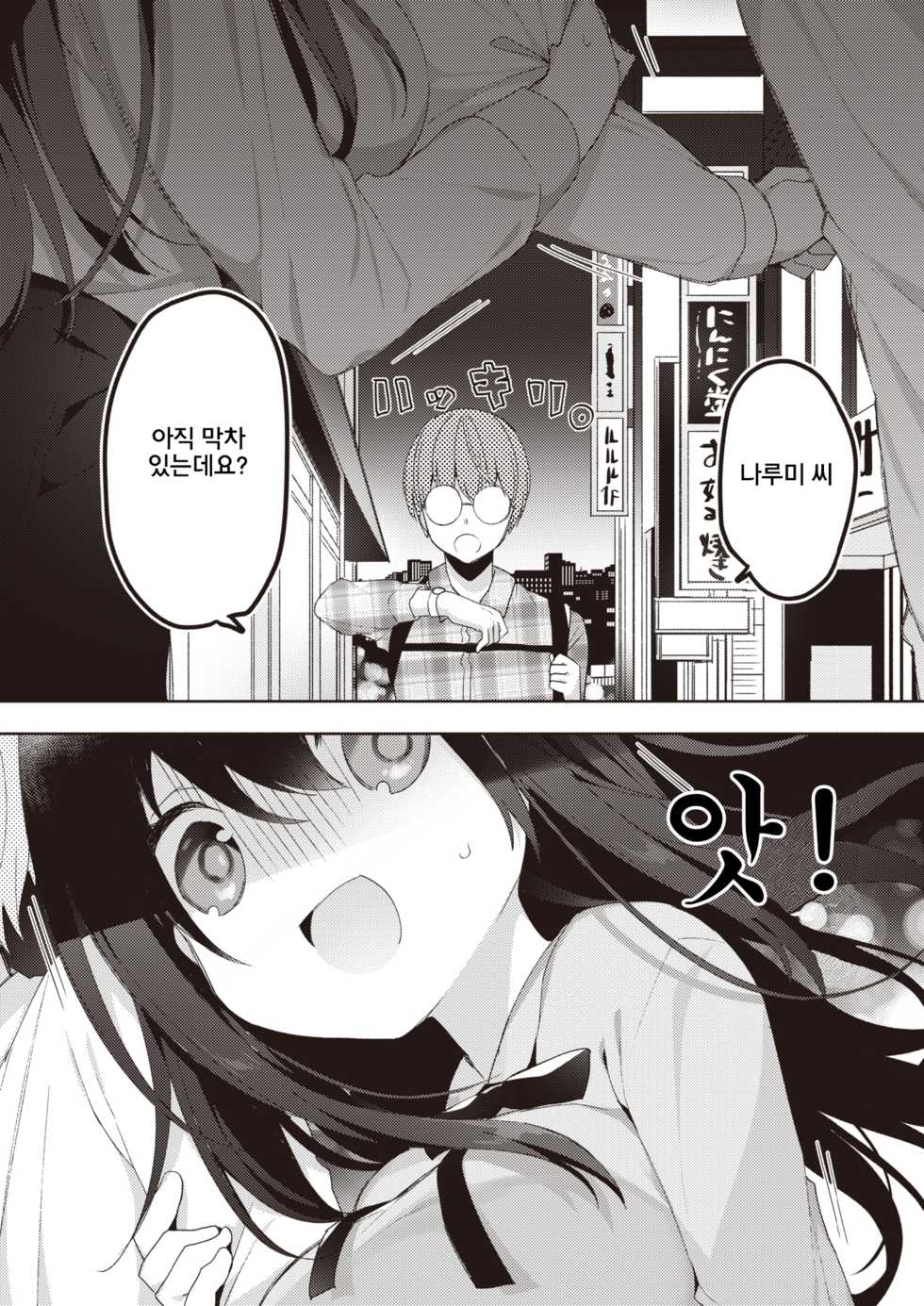 [Hisagi] Amai Wana - Sweet temptation (COMIC X-EROS #81) [Korean] [Digital] - Page 2