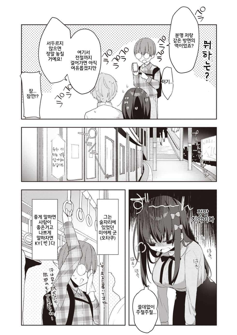 [Hisagi] Amai Wana - Sweet temptation (COMIC X-EROS #81) [Korean] [Digital] - Page 3