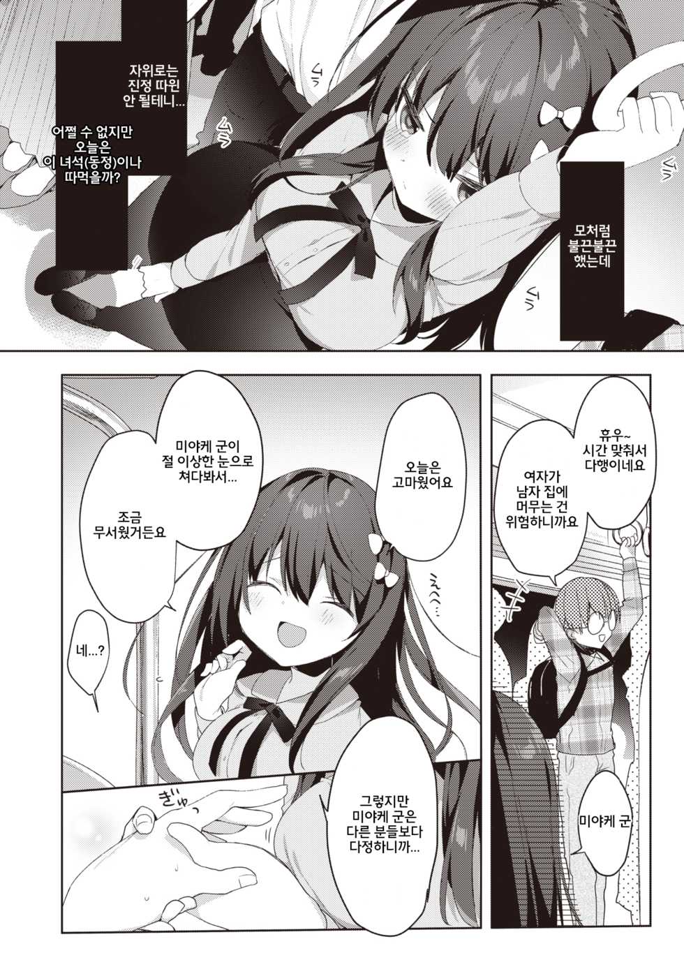 [Hisagi] Amai Wana - Sweet temptation (COMIC X-EROS #81) [Korean] [Digital] - Page 4