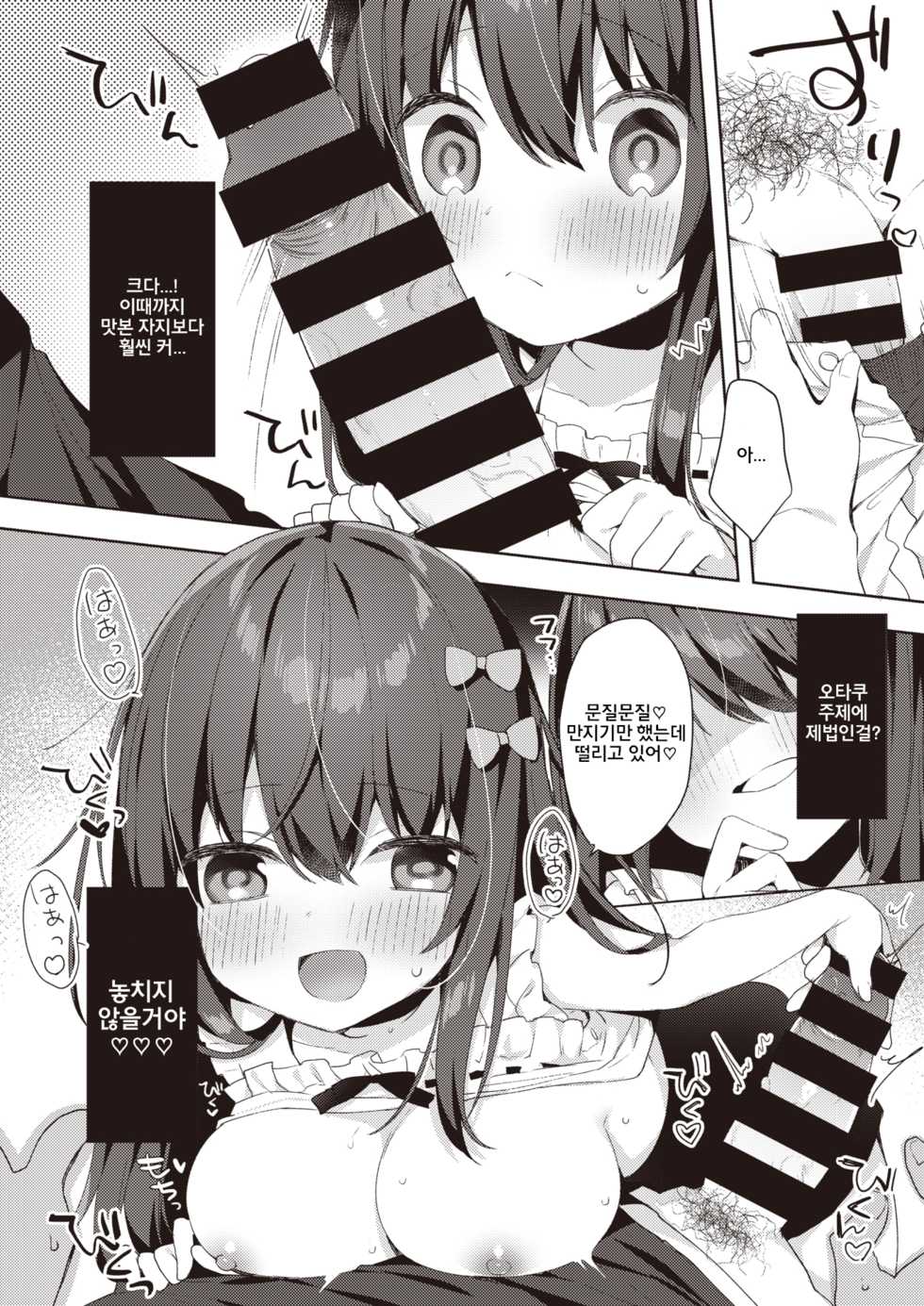 [Hisagi] Amai Wana - Sweet temptation (COMIC X-EROS #81) [Korean] [Digital] - Page 10