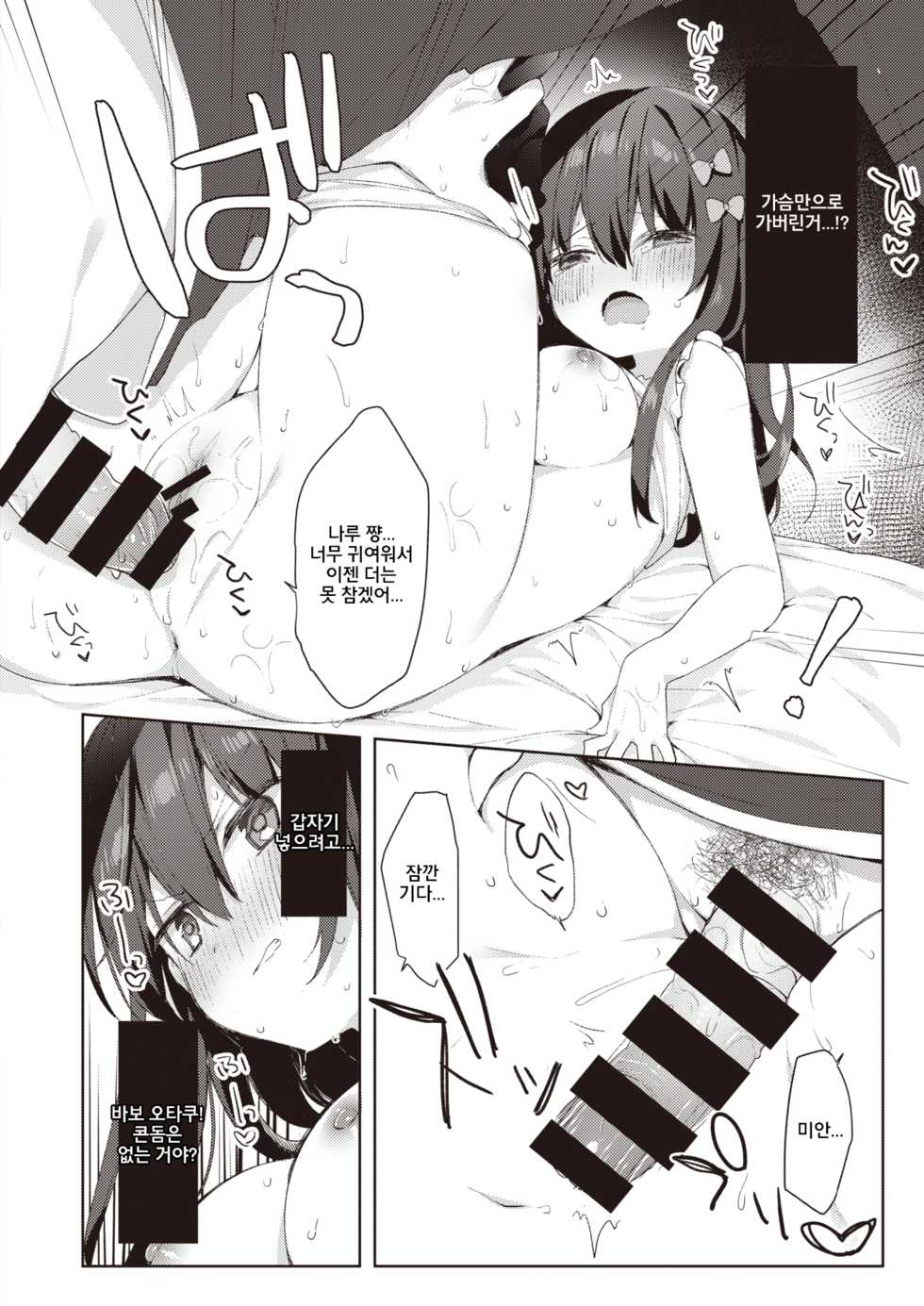 [Hisagi] Amai Wana - Sweet temptation (COMIC X-EROS #81) [Korean] [Digital] - Page 16