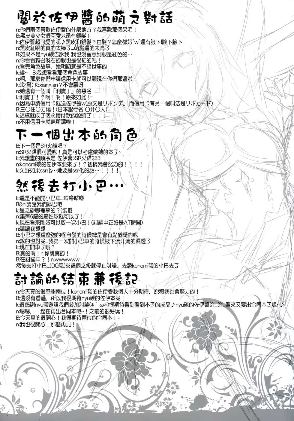 (ToreTama002) [brand nyu (nyu)] Sekenshirazu na Chouteisha to Gaman Dekinai Danchou-san (Granblue Fantasy) [English] {somebodyoverthemoon} - Page 17
